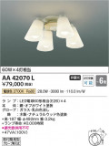 Koizumi ߾ ǥꥢ AA42070LþʾLEDη¡ʰΡѤ䡡Ҹ -LIGHTING DEPOT-