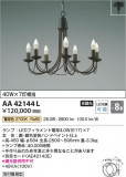 Koizumi ߾ ǥꥢ AA42144LþʾLEDη¡ʰΡѤ䡡Ҹ -LIGHTING DEPOT-