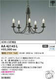 Koizumi ߾ ǥꥢ AA42145LþʾLEDη¡ʰΡѤ䡡Ҹ -LIGHTING DEPOT-