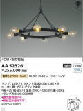 Koizumi ߾ ǥꥢ AA52326þʾLEDη¡ʰΡѤ䡡Ҹ -LIGHTING DEPOT-