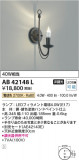 Koizumi ߾ ֥饱å AB42148LþʾLEDη¡ʰΡѤ䡡Ҹ -LIGHTING DEPOT-