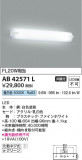 Koizumi ߾ ֥饱å AB42571LþʾLEDη¡ʰΡѤ䡡Ҹ -LIGHTING DEPOT-