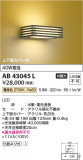 Koizumi ߾ ֥饱å AB43045LþʾLEDη¡ʰΡѤ䡡Ҹ -LIGHTING DEPOT-