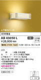 Koizumi ߾ ֥饱å AB43050LþʾLEDη¡ʰΡѤ䡡Ҹ -LIGHTING DEPOT-