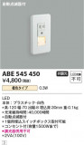 Koizumi ߾ եåȥ饤 ABE545450þʾLEDη¡ʰΡѤ䡡Ҹ -LIGHTING DEPOT-