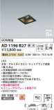 Koizumi ߾ ⵤ̩SB饤 AD1196B27þʾLEDη¡ʰΡѤ䡡Ҹ -LIGHTING DEPOT-