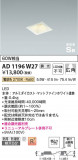 Koizumi ߾ ⵤ̩SB饤 AD1196W27þʾLEDη¡ʰΡѤ䡡Ҹ -LIGHTING DEPOT-