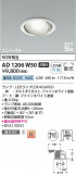 Koizumi ߾ ⵤ̩SB˥С饤 AD1206W50þʾLEDη¡ʰΡѤ䡡Ҹ -LIGHTING DEPOT-