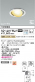 Koizumi ߾ ⵤ̩SB˥С饤 AD1207W27þʾLEDη¡ʰΡѤ䡡Ҹ -LIGHTING DEPOT-