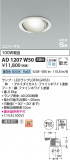 Koizumi ߾ ⵤ̩SB˥С饤 AD1207W50þʾLEDη¡ʰΡѤ䡡Ҹ -LIGHTING DEPOT-