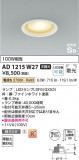 Koizumi ߾ ⵤ̩SB饤 AD1215W27þʾLEDη¡ʰΡѤ䡡Ҹ -LIGHTING DEPOT-