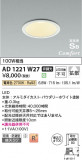 Koizumi ߾ ⵤ̩SB饤 AD1221W27þʾLEDη¡ʰΡѤ䡡Ҹ -LIGHTING DEPOT-