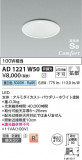 Koizumi ߾ ⵤ̩SB饤 AD1221W50þʾLEDη¡ʰΡѤ䡡Ҹ -LIGHTING DEPOT-