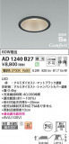 Koizumi ߾ ⵤ̩SB饤 AD1240B27þʾLEDη¡ʰΡѤ䡡Ҹ -LIGHTING DEPOT-