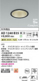 Koizumi ߾ ⵤ̩SB饤 AD1240B35þʾLEDη¡ʰΡѤ䡡Ҹ -LIGHTING DEPOT-