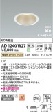 Koizumi ߾ ⵤ̩SB饤 AD1240W27þʾLEDη¡ʰΡѤ䡡Ҹ -LIGHTING DEPOT-