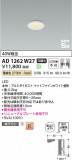 Koizumi ߾ ⵤ̩SB饤 AD1262W27þʾLEDη¡ʰΡѤ䡡Ҹ -LIGHTING DEPOT-