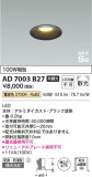 Koizumi ߾ ⵤ̩SB饤 AD7003B27þʾLEDη¡ʰΡѤ䡡Ҹ -LIGHTING DEPOT-