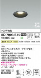 Koizumi ߾ ⵤ̩SB饤 AD7003B35þʾLEDη¡ʰΡѤ䡡Ҹ -LIGHTING DEPOT-