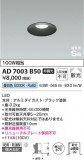 Koizumi ߾ ⵤ̩SB饤 AD7003B50þʾLEDη¡ʰΡѤ䡡Ҹ -LIGHTING DEPOT-