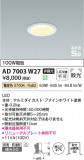 Koizumi ߾ ⵤ̩SB饤 AD7003W27þʾLEDη¡ʰΡѤ䡡Ҹ -LIGHTING DEPOT-