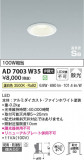 Koizumi ߾ ⵤ̩SB饤 AD7003W35þʾLEDη¡ʰΡѤ䡡Ҹ -LIGHTING DEPOT-