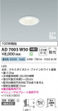 Koizumi ߾ ⵤ̩SB饤 AD7003W50þʾLEDη¡ʰΡѤ䡡Ҹ -LIGHTING DEPOT-