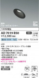 Koizumi ߾ ⵤ̩SB饤 AD7019B50þʾLEDη¡ʰΡѤ䡡Ҹ -LIGHTING DEPOT-