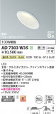 Koizumi ߾ ⵤ̩SB饤 AD7303W35þʾLEDη¡ʰΡѤ䡡Ҹ -LIGHTING DEPOT-