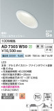 Koizumi ߾ ⵤ̩SB饤 AD7303W50þʾLEDη¡ʰΡѤ䡡Ҹ -LIGHTING DEPOT-