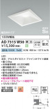 Koizumi ߾ ⵤ̩SB饤 AD7315W50þʾLEDη¡ʰΡѤ䡡Ҹ -LIGHTING DEPOT-