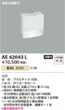 Koizumi ߾ ݰ AE42043LþʾLEDη¡ʰΡѤ䡡Ҹ -LIGHTING DEPOT-