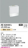 Koizumi ߾ ݰ AE42044LþʾLEDη¡ʰΡѤ䡡Ҹ -LIGHTING DEPOT-