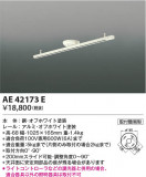 Koizumi ߾ 饤ƥ󥰥 AE42173EþʾLEDη¡ʰΡѤ䡡Ҹ -LIGHTING DEPOT-