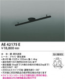 Koizumi ߾ 饤ƥ󥰥 AE42175EþʾLEDη¡ʰΡѤ䡡Ҹ -LIGHTING DEPOT-