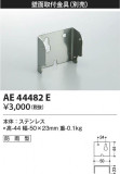 Koizumi ߾ ն AE44482EþʾLEDη¡ʰΡѤ䡡Ҹ -LIGHTING DEPOT-