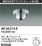 Koizumi ߾ ŷѥե AE45314EþʾLEDη¡ʰΡѤ䡡Ҹ -LIGHTING DEPOT-