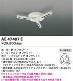 Koizumi ߾ 饤ƥ󥰥 AE47487EþʾLEDη¡ʰΡѤ䡡Ҹ -LIGHTING DEPOT-