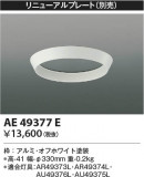 Koizumi ߾ ˥塼ץ졼 AE49377EþʾLEDη¡ʰΡѤ䡡Ҹ -LIGHTING DEPOT-