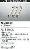 Koizumi ߾ ޥͥåȼ AE49406EþʾLEDη¡ʰΡѤ䡡Ҹ -LIGHTING DEPOT-