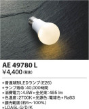 Koizumi ߾ LED AE49780LþʾLEDη¡ʰΡѤ䡡Ҹ -LIGHTING DEPOT-