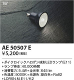 Koizumi ߾ LED AE50507EþʾLEDη¡ʰΡѤ䡡Ҹ -LIGHTING DEPOT-