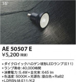 Koizumi ߾ LED AE50507EþʾLEDη¡ʰΡѤ䡡Ҹ -LIGHTING DEPOT-