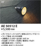 Koizumi ߾ LED AE50512EþʾLEDη¡ʰΡѤ䡡Ҹ -LIGHTING DEPOT-
