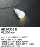 Koizumi ߾ LED AE50523EþʾLEDη¡ʰΡѤ䡡Ҹ -LIGHTING DEPOT-