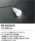 Koizumi ߾ LED AE50524EþʾLEDη¡ʰΡѤ䡡Ҹ -LIGHTING DEPOT-