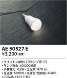 Koizumi ߾ LED AE50527EþʾLEDη¡ʰΡѤ䡡Ҹ -LIGHTING DEPOT-