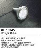 Koizumi ߾ LED AE55045þʾLEDη¡ʰΡѤ䡡Ҹ -LIGHTING DEPOT-