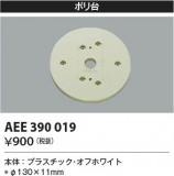 Koizumi ߾  AEE390019þʾLEDη¡ʰΡѤ䡡Ҹ -LIGHTING DEPOT-