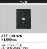 Koizumi ߾  AEE390026þʾLEDη¡ʰΡѤ䡡Ҹ -LIGHTING DEPOT-